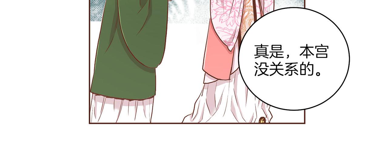 《雪中掉落的花》第141话 请让我守护你 第44页
