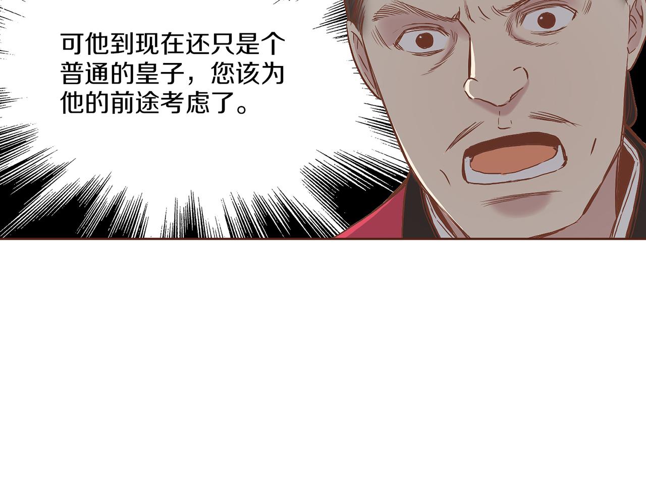 《雪中掉落的花》第141话 请让我守护你 第48页