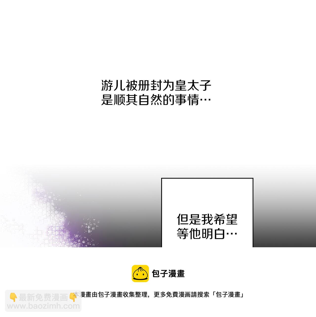 《雪中掉落的花》第141话 请让我守护你 第50页