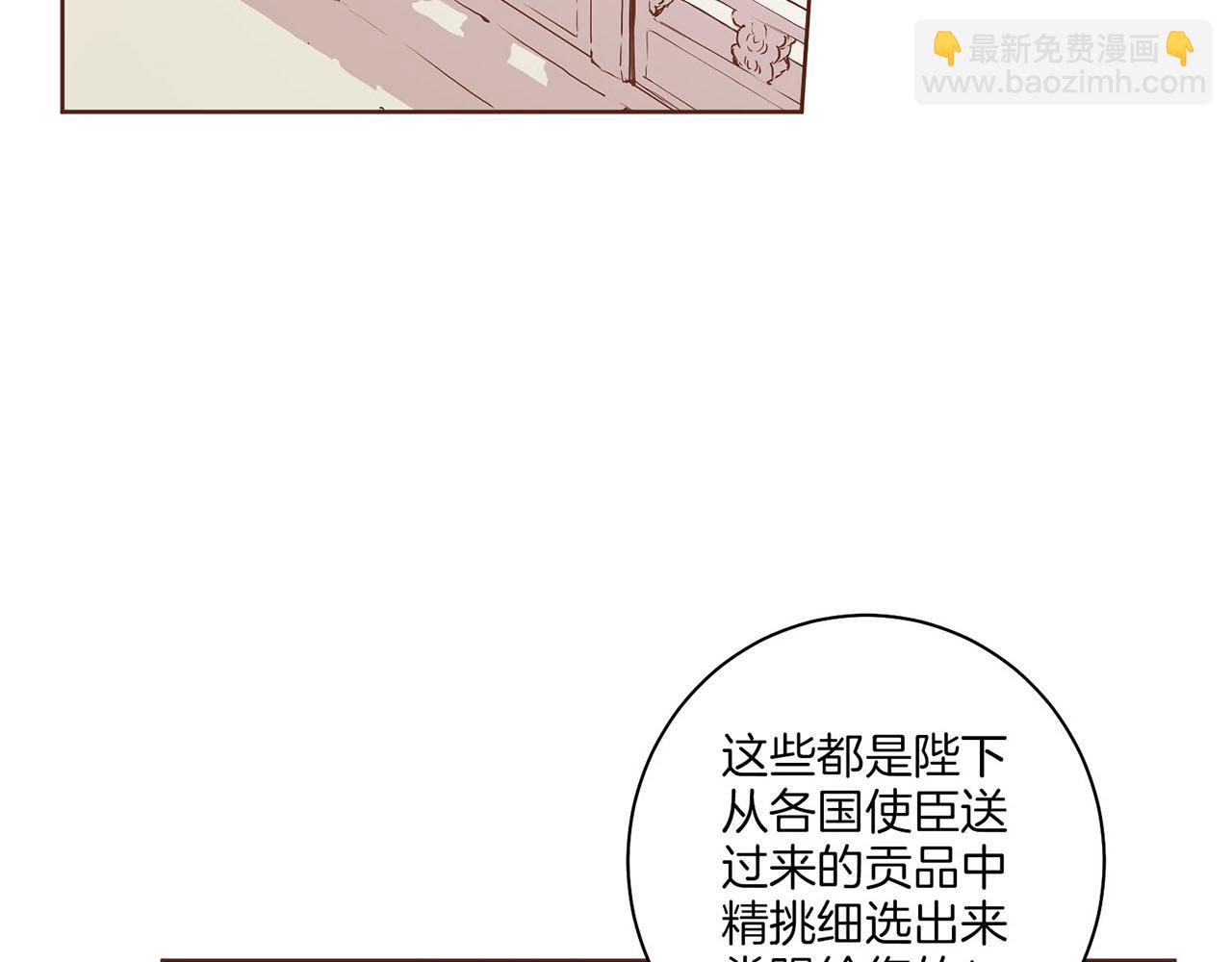 《雪中掉落的花》第141话 请让我守护你 第8页