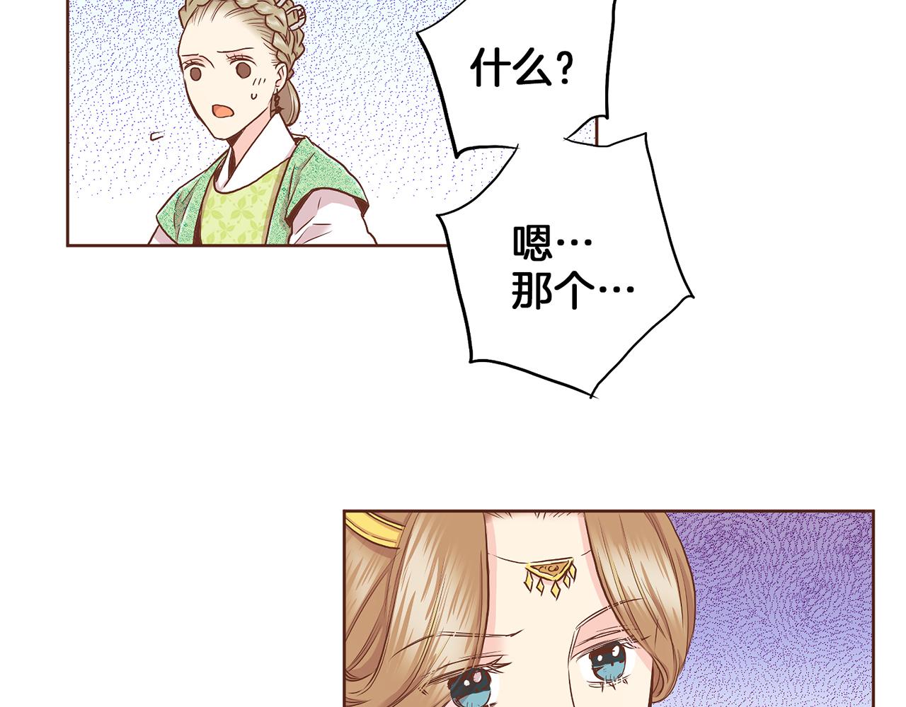 《雪中掉落的花》第143话 妯娌交谈 第11页