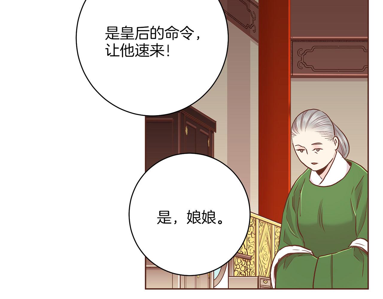 《雪中掉落的花》第143话 妯娌交谈 第15页