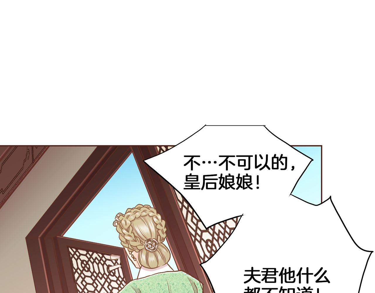 《雪中掉落的花》第143话 妯娌交谈 第16页