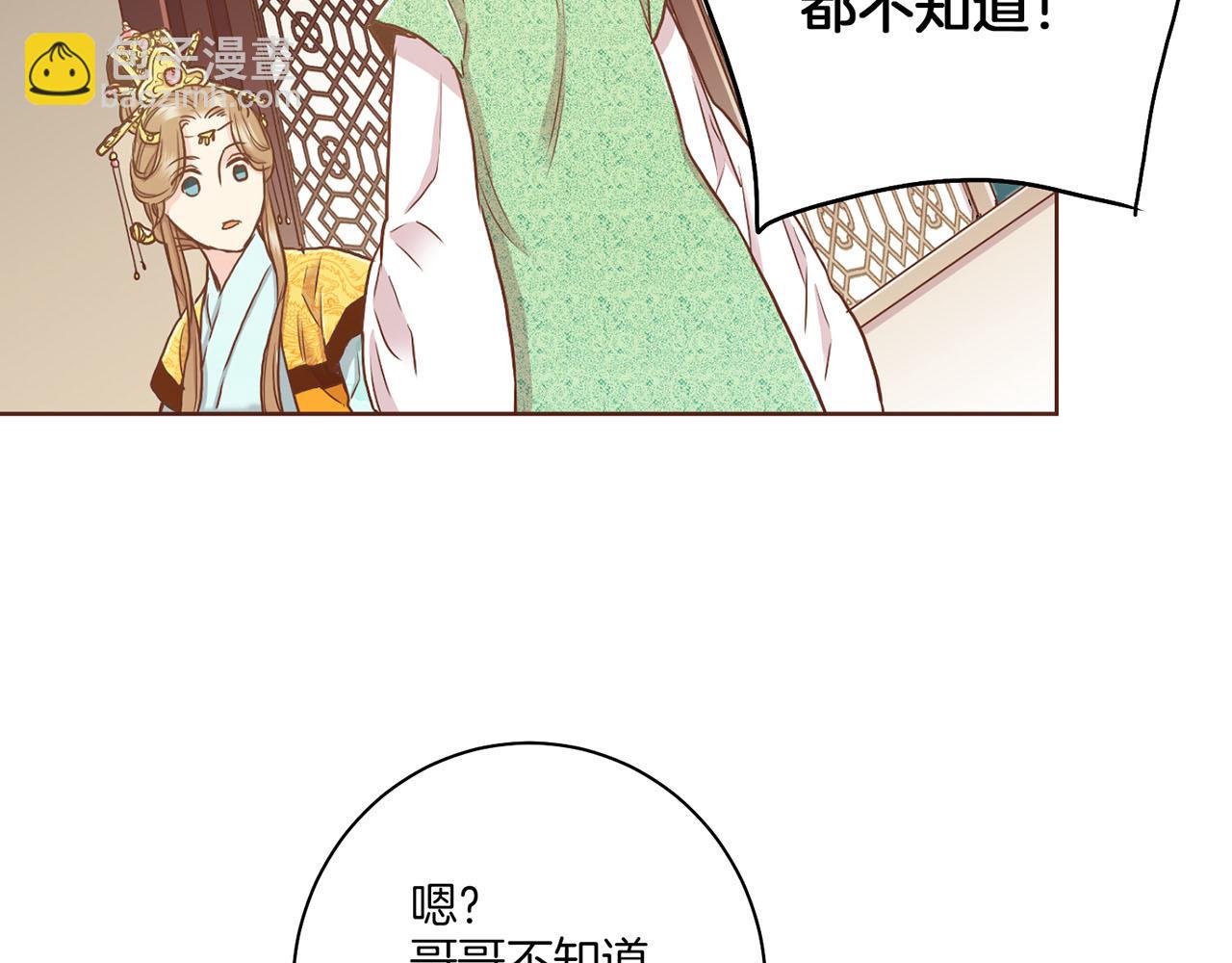 《雪中掉落的花》第143话 妯娌交谈 第17页