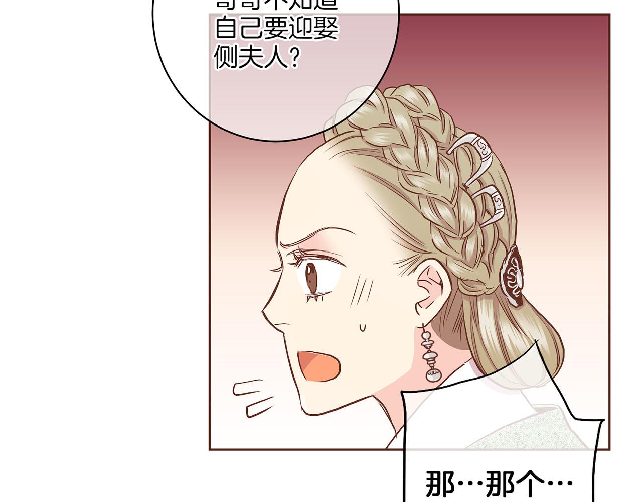 《雪中掉落的花》第143话 妯娌交谈 第18页