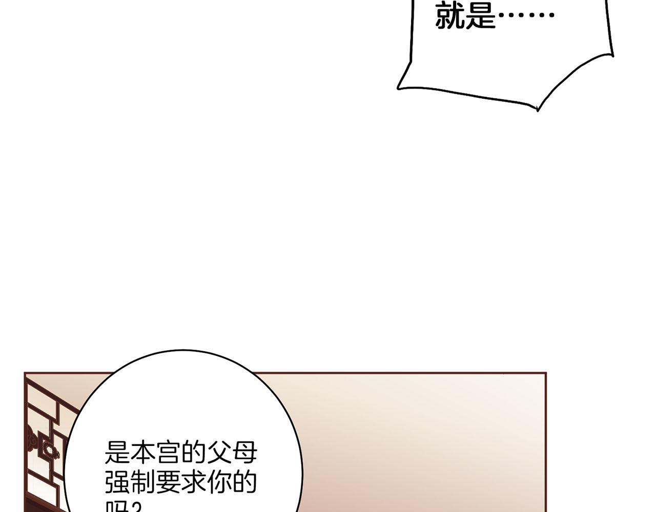 《雪中掉落的花》第143话 妯娌交谈 第19页