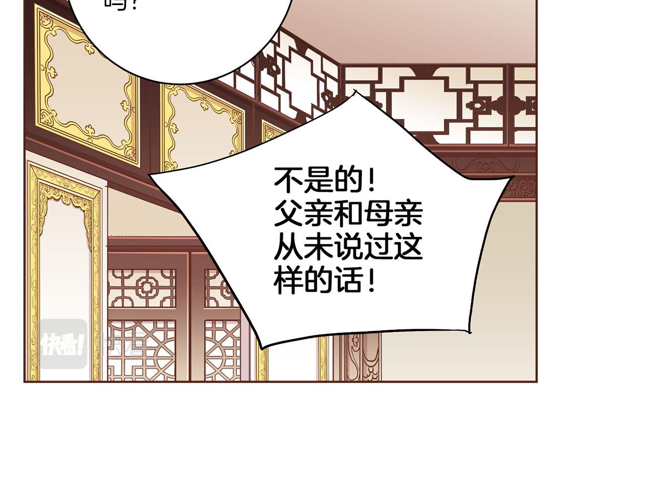《雪中掉落的花》第143话 妯娌交谈 第20页