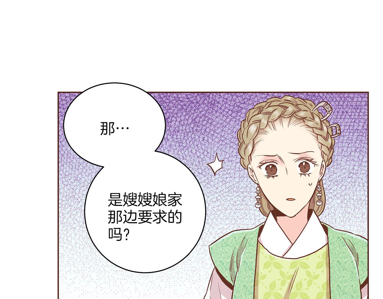 《雪中掉落的花》第143话 妯娌交谈 第21页