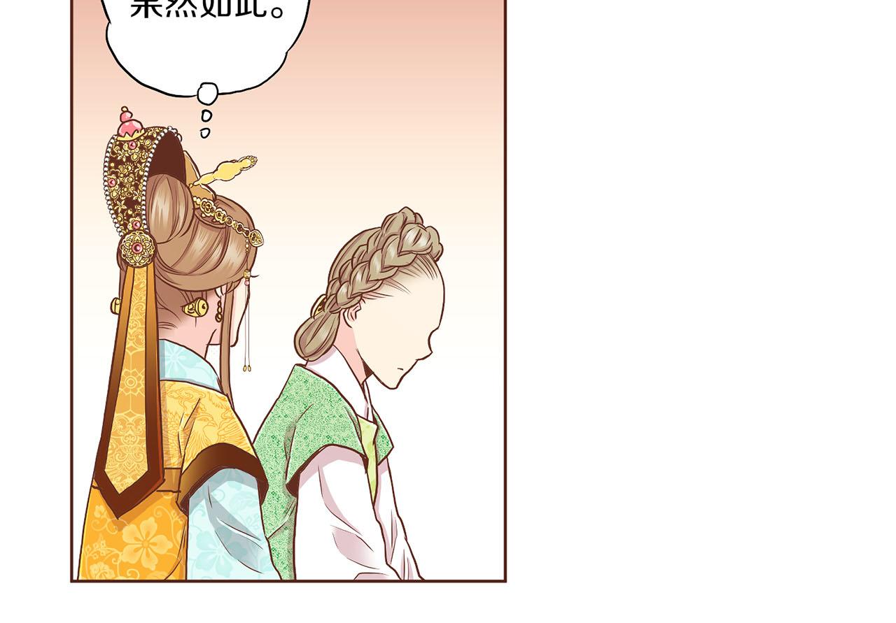 《雪中掉落的花》第143话 妯娌交谈 第23页
