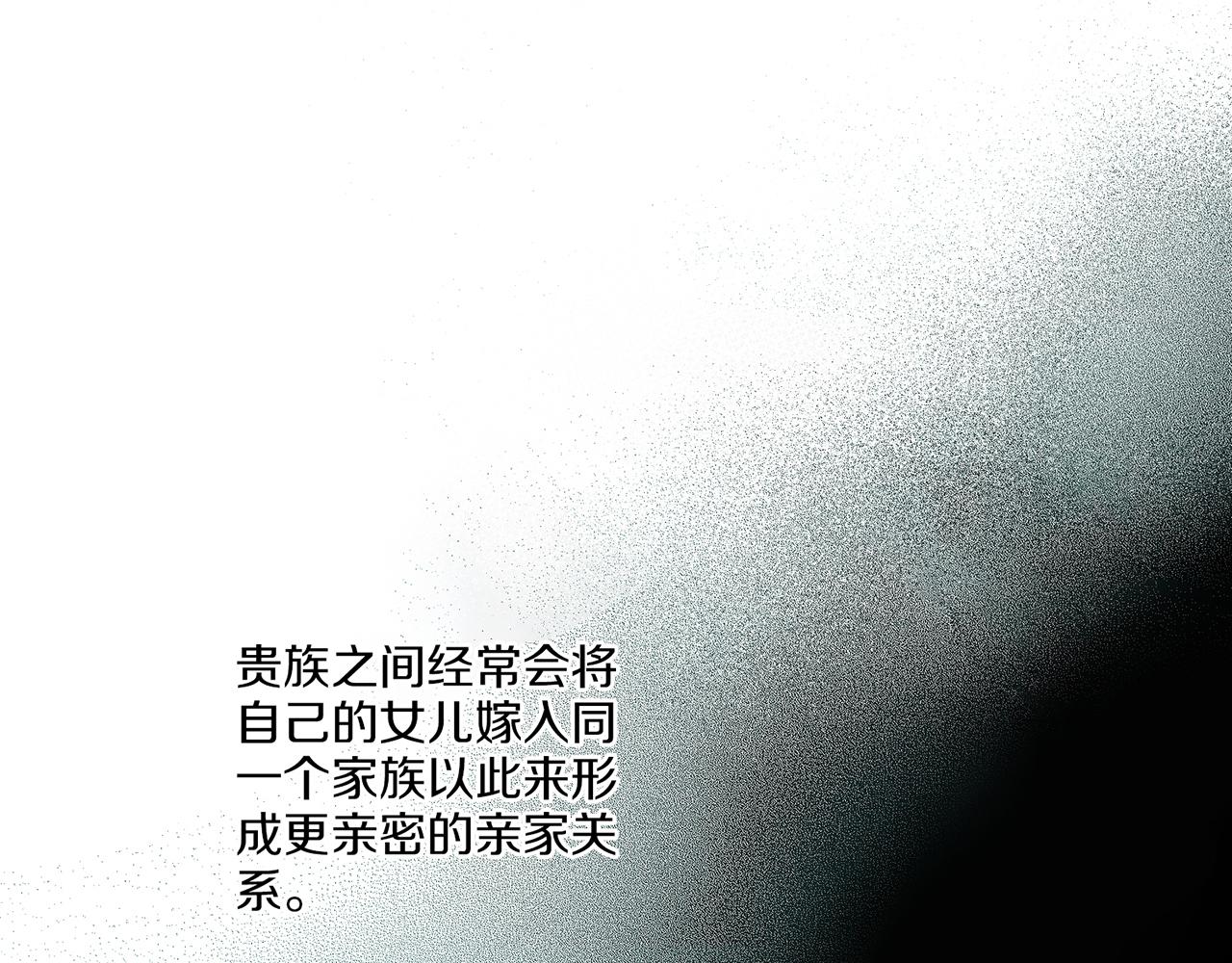 《雪中掉落的花》第143话 妯娌交谈 第24页