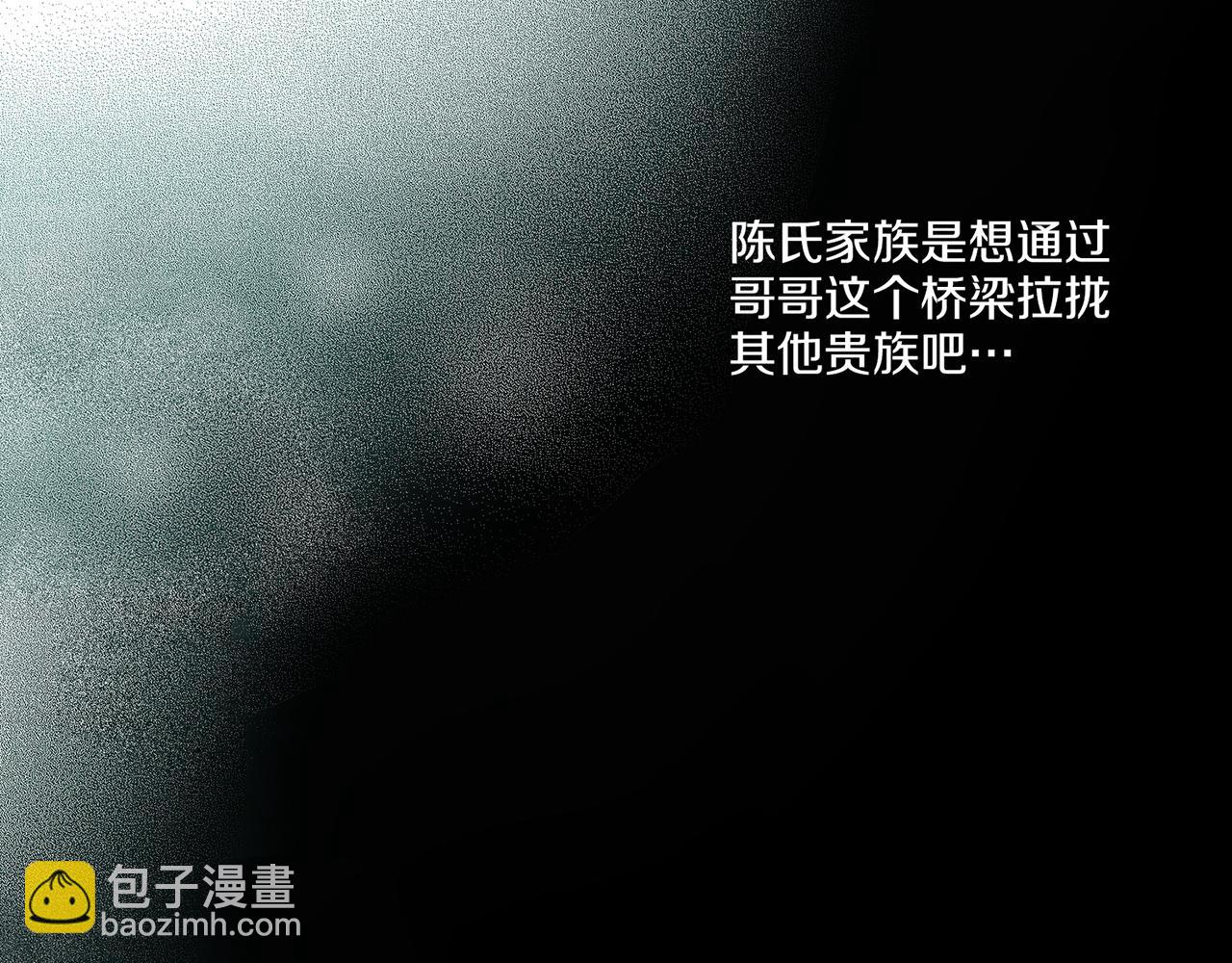 《雪中掉落的花》第143话 妯娌交谈 第25页