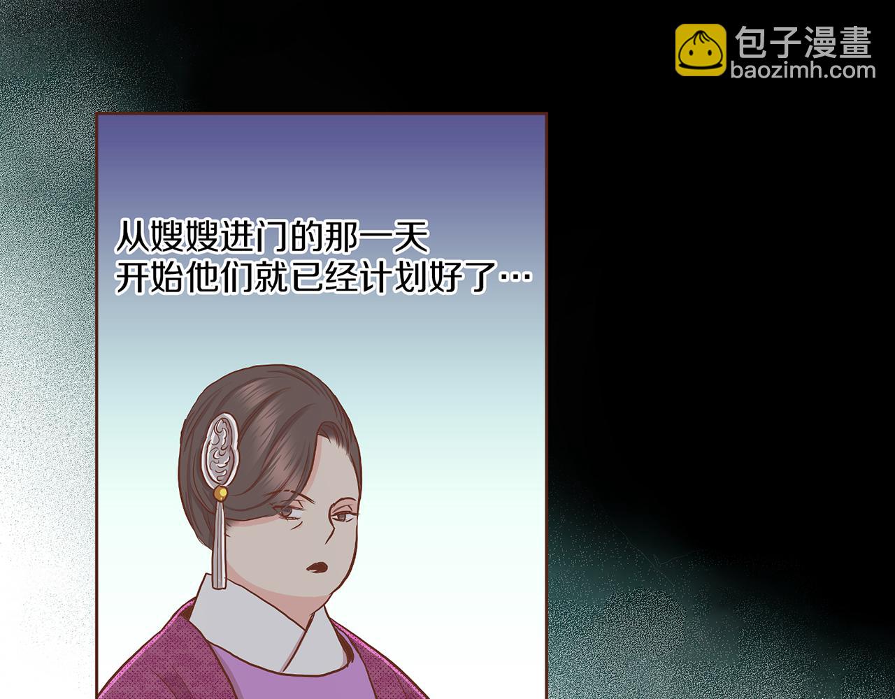 《雪中掉落的花》第143话 妯娌交谈 第26页