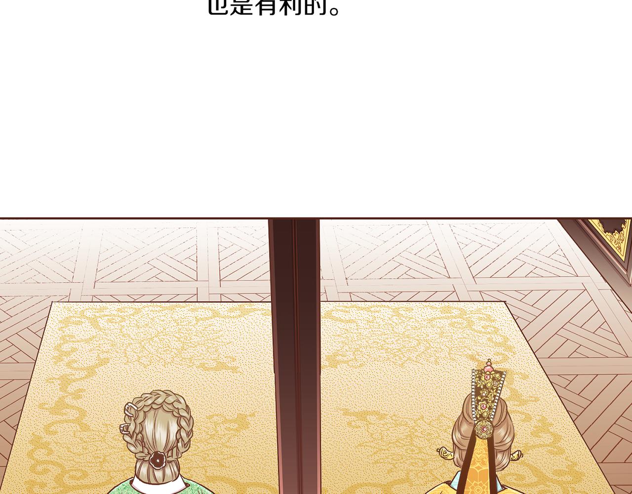 《雪中掉落的花》第143话 妯娌交谈 第29页
