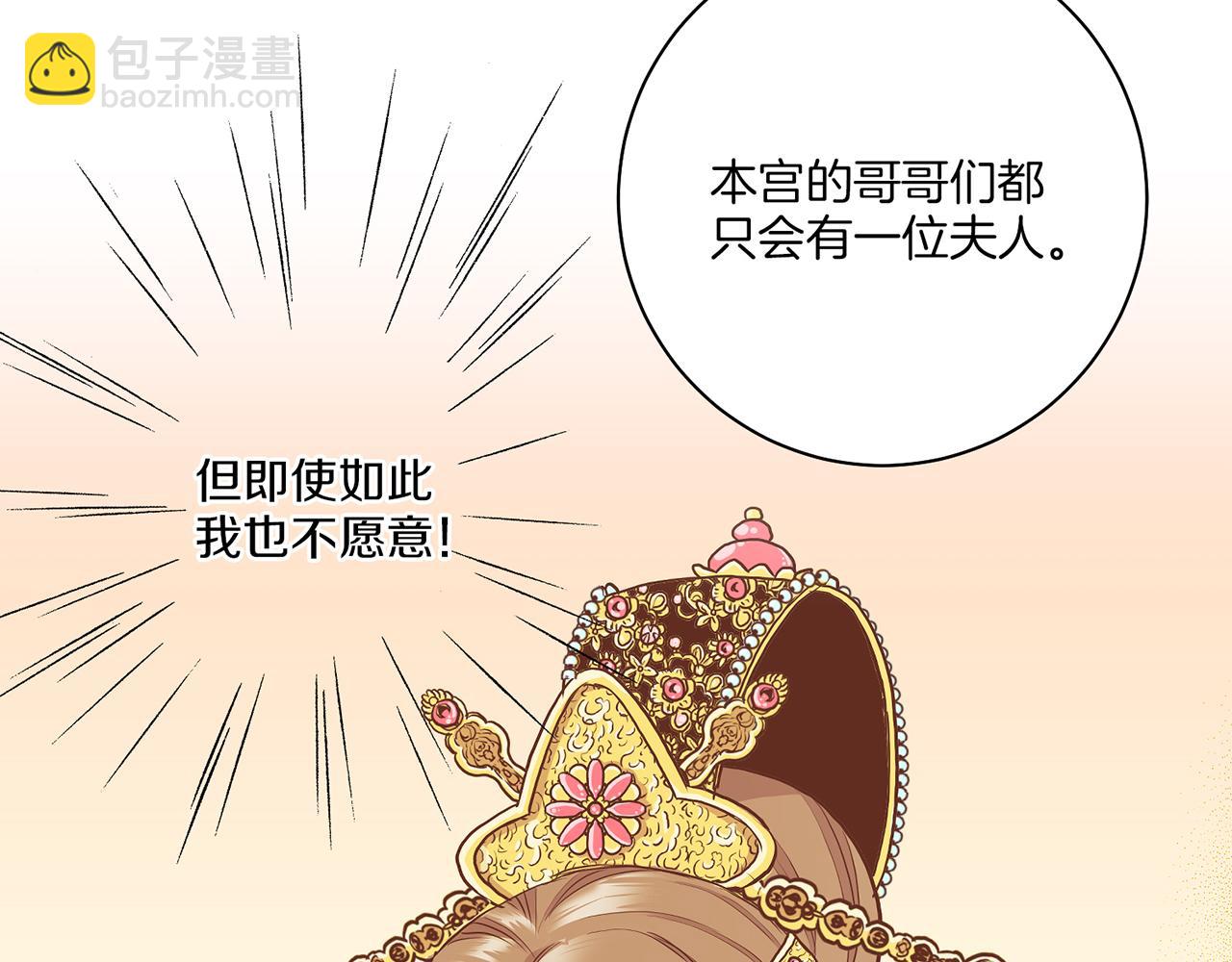 《雪中掉落的花》第143话 妯娌交谈 第33页