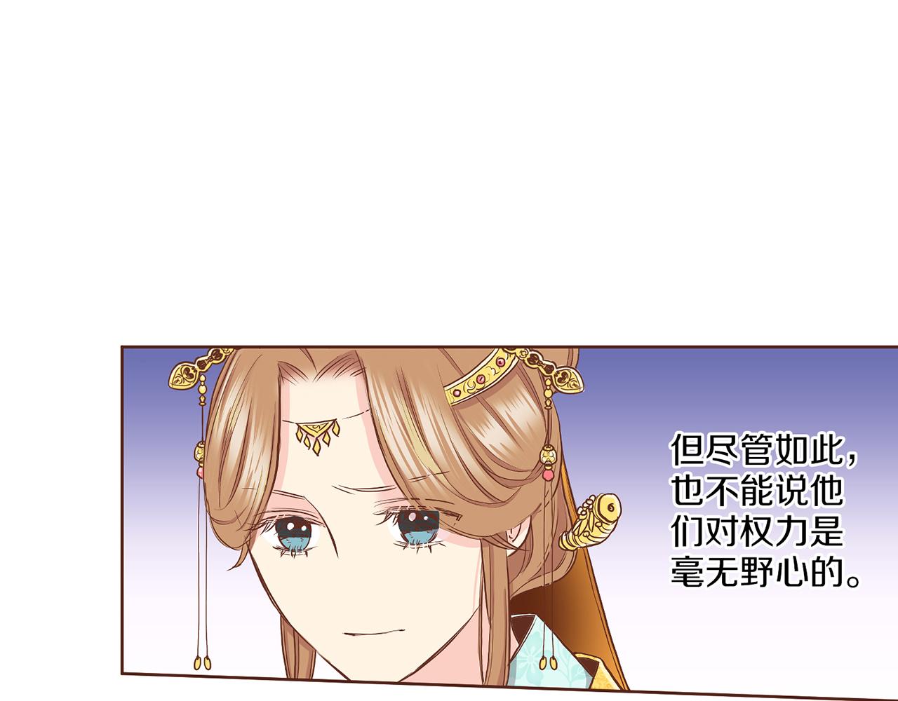 《雪中掉落的花》第143话 妯娌交谈 第45页