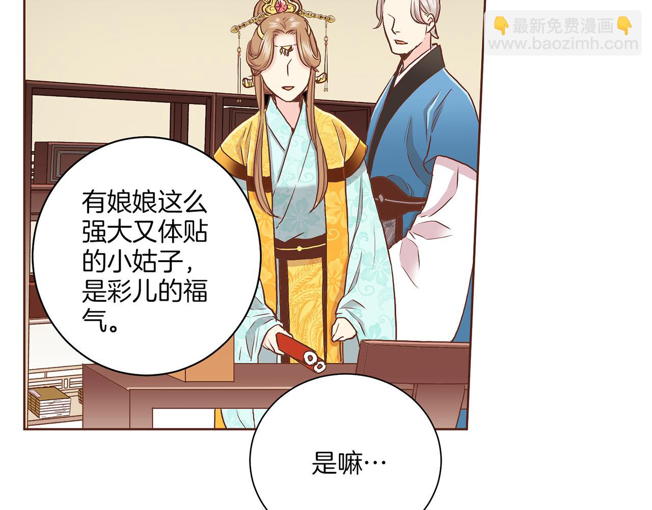《雪中掉落的花》第143话 妯娌交谈 第47页