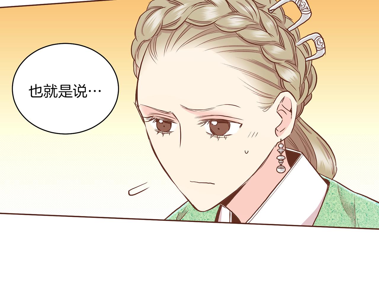《雪中掉落的花》第143话 妯娌交谈 第7页