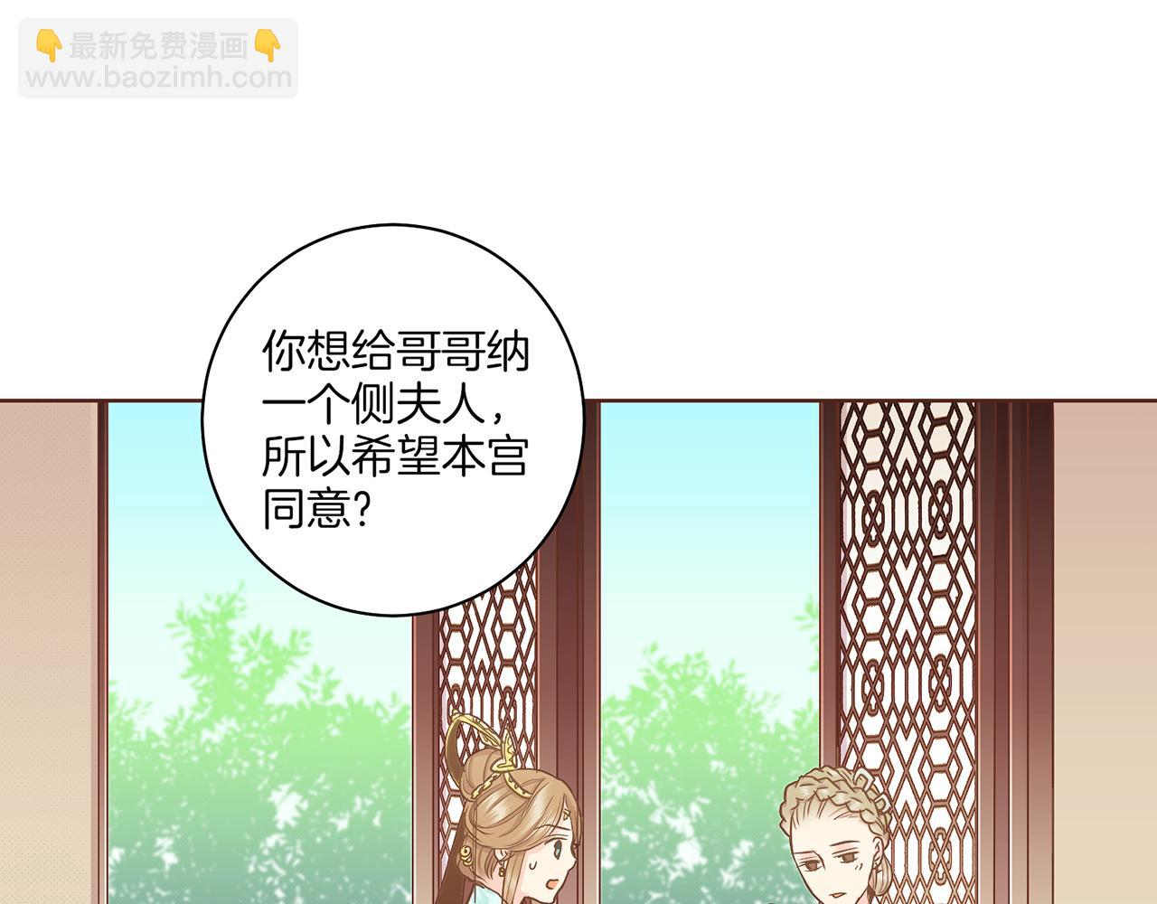 《雪中掉落的花》第143话 妯娌交谈 第8页