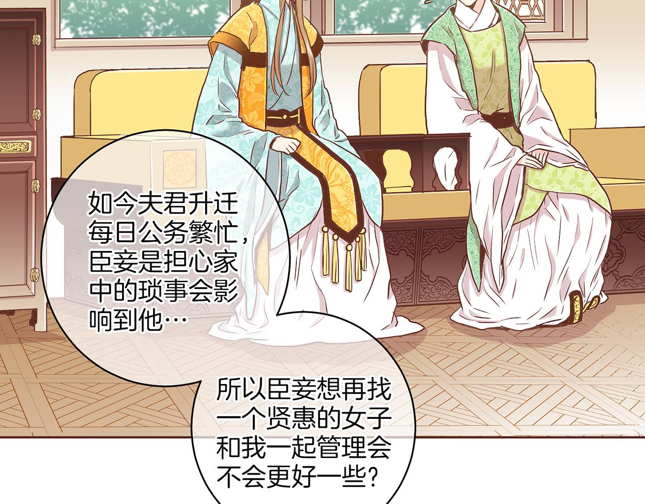 《雪中掉落的花》第143话 妯娌交谈 第9页