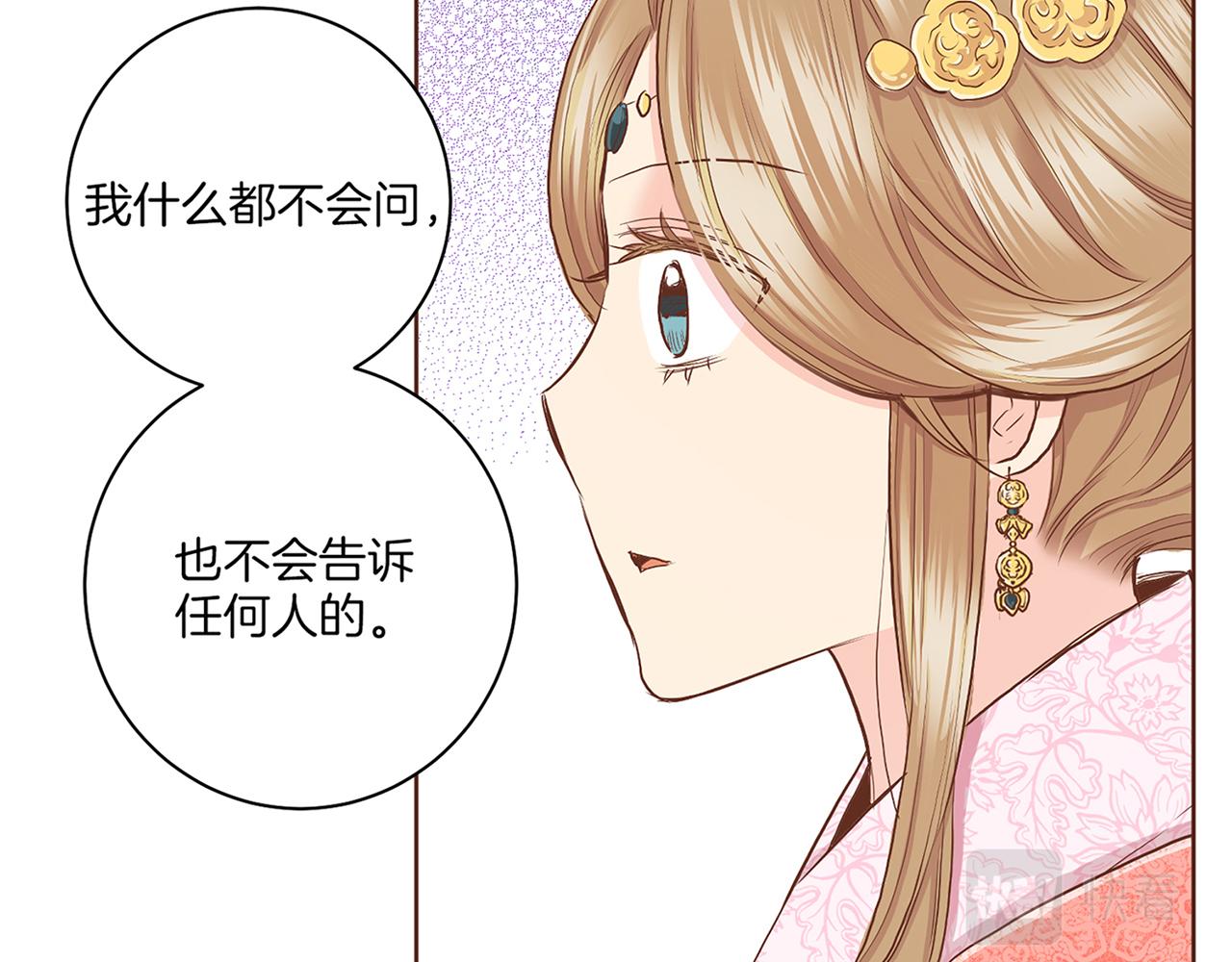 《雪中掉落的花》第142话 她，近在眼前 第11页