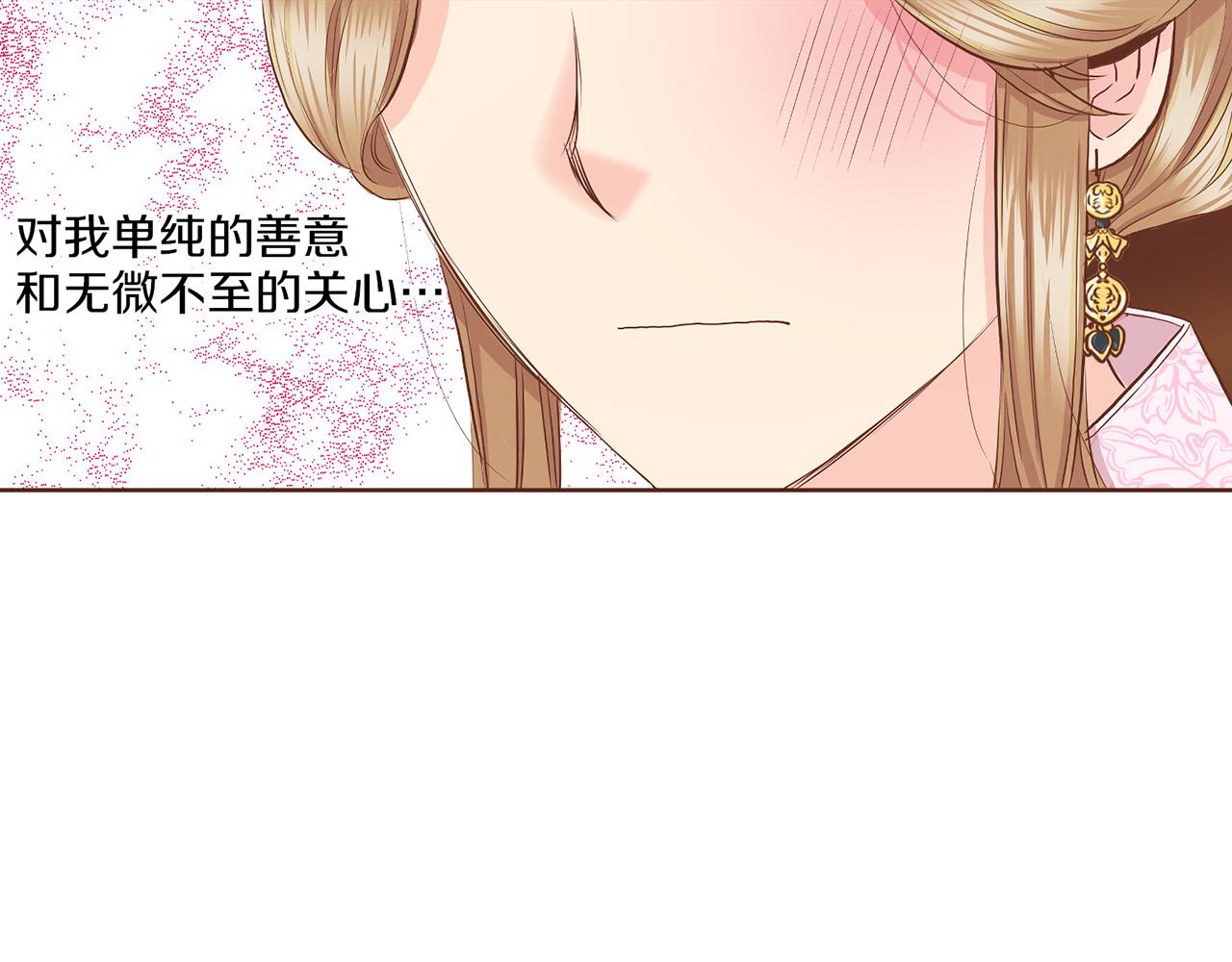《雪中掉落的花》第142话 她，近在眼前 第15页