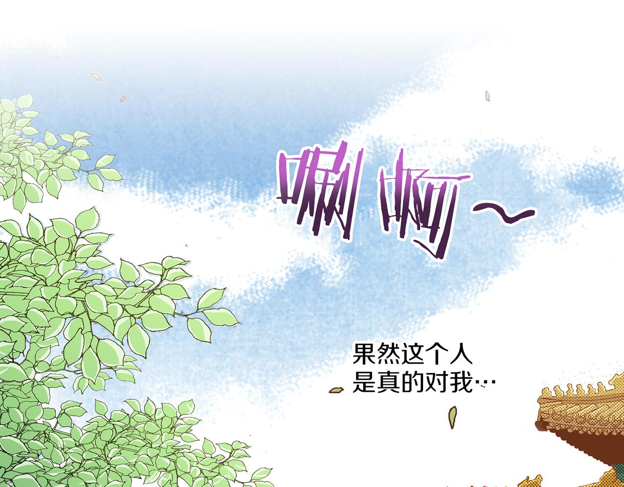 《雪中掉落的花》第142话 她，近在眼前 第16页