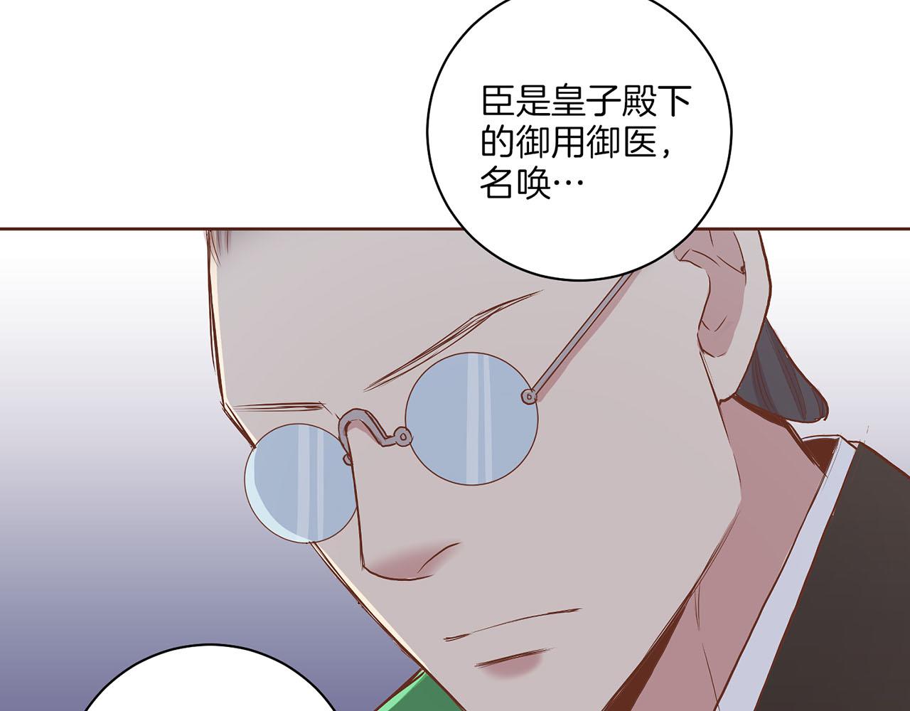 《雪中掉落的花》第142话 她，近在眼前 第41页