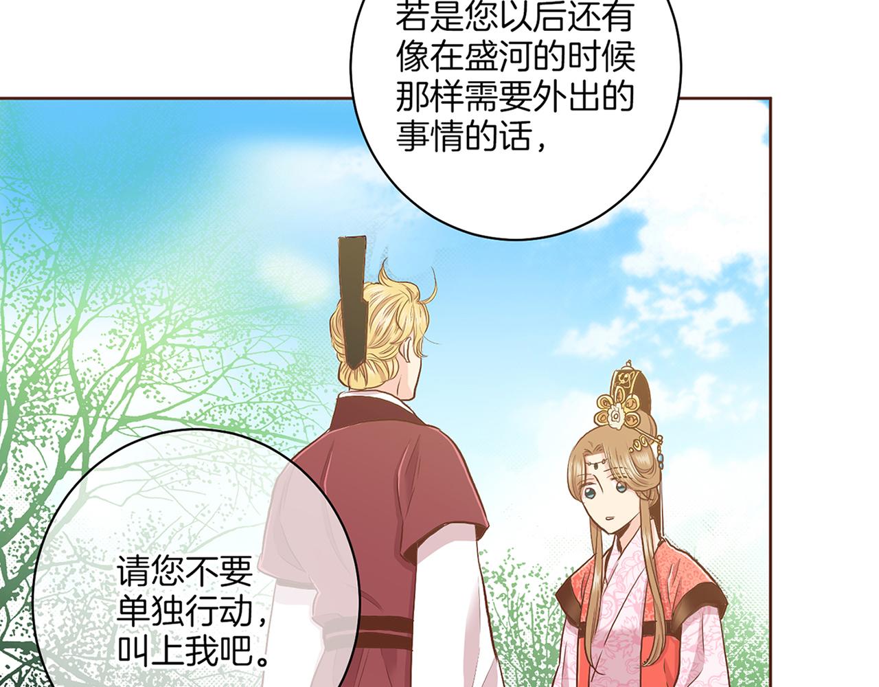 《雪中掉落的花》第142话 她，近在眼前 第9页