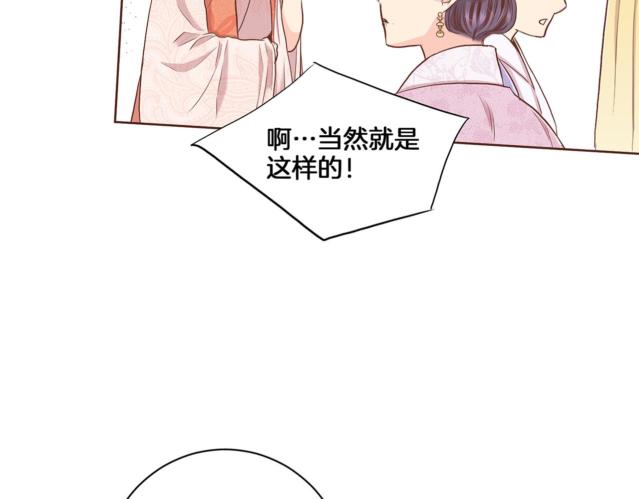 《雪中掉落的花》第140话 血脉是不会骗人的 第17页