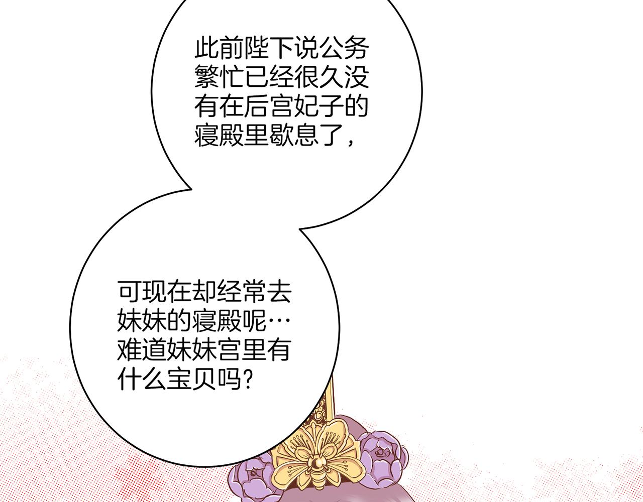 《雪中掉落的花》第140话 血脉是不会骗人的 第20页