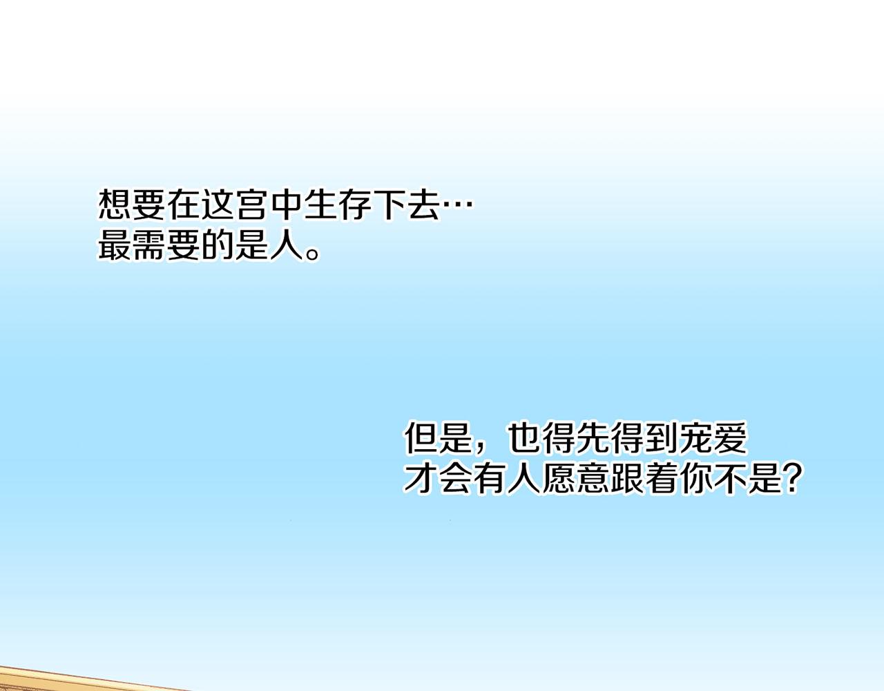 《雪中掉落的花》第140话 血脉是不会骗人的 第31页