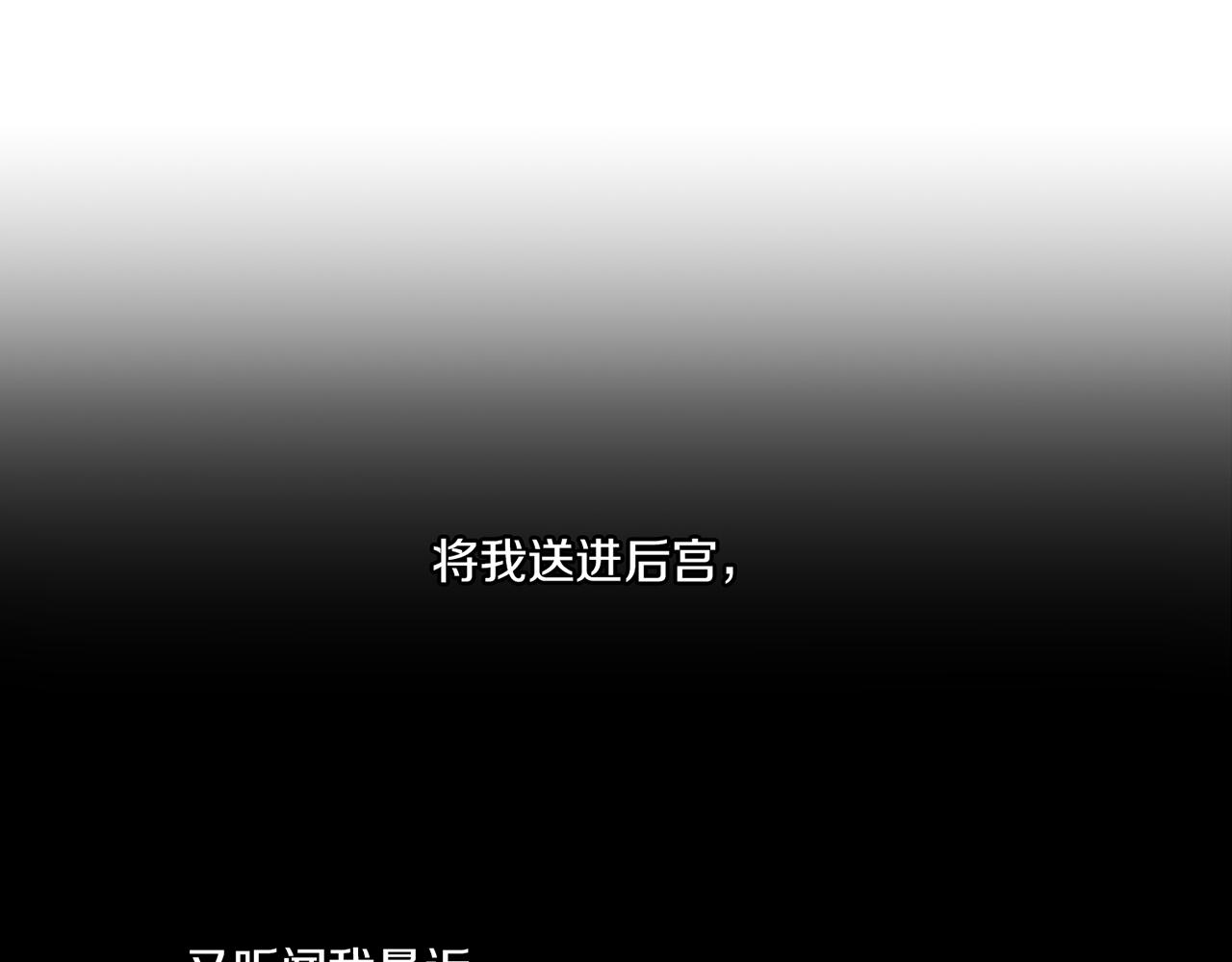 《雪中掉落的花》第140话 血脉是不会骗人的 第40页