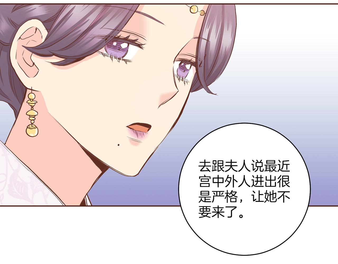 《雪中掉落的花》第140话 血脉是不会骗人的 第43页