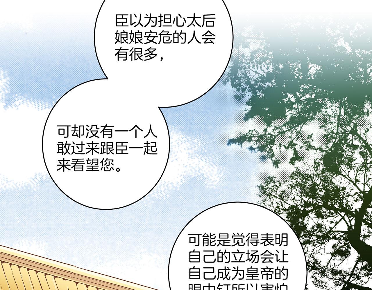 《雪中掉落的花》第140话 血脉是不会骗人的 第49页