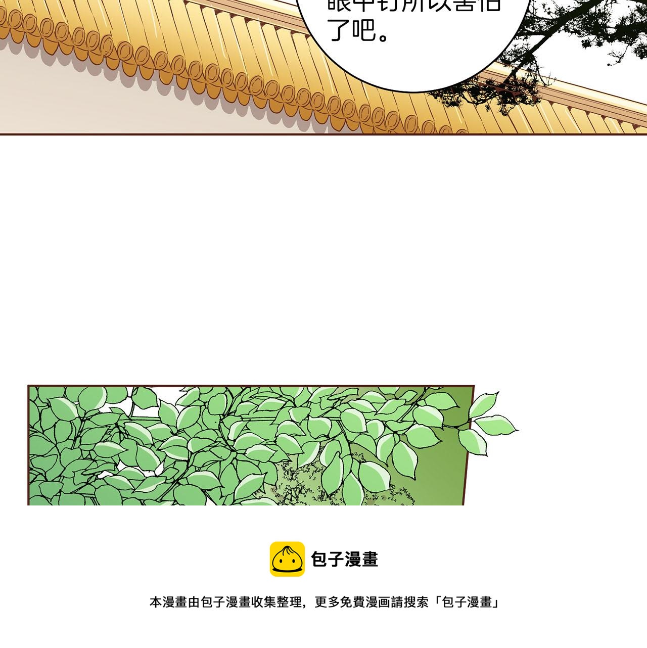 《雪中掉落的花》第140话 血脉是不会骗人的 第50页