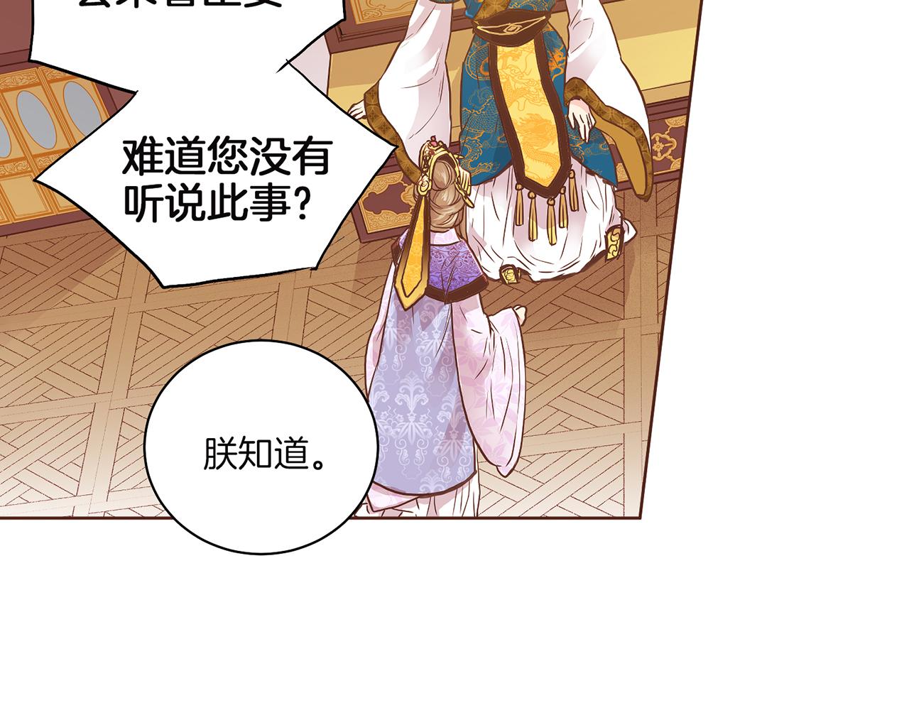 《雪中掉落的花》第147话 该视为敌人！ 第12页