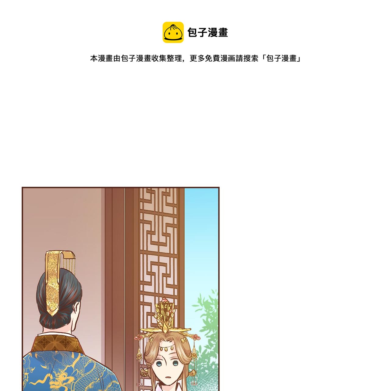 《雪中掉落的花》第147话 该视为敌人！ 第1页