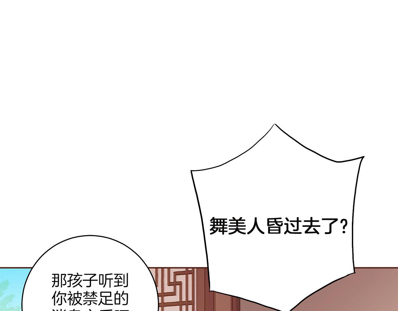 《雪中掉落的花》第147话 该视为敌人！ 第22页