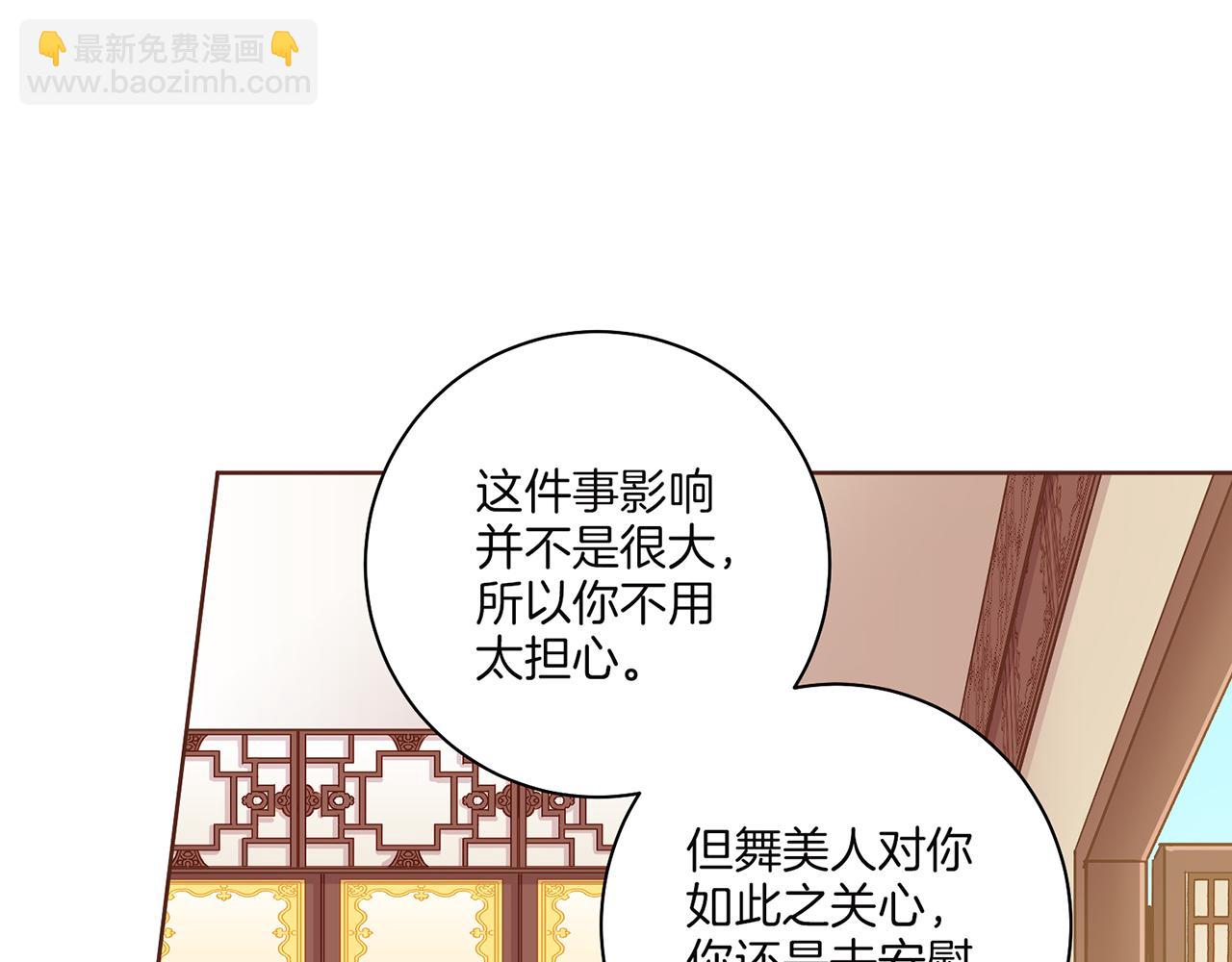 《雪中掉落的花》第147话 该视为敌人！ 第26页