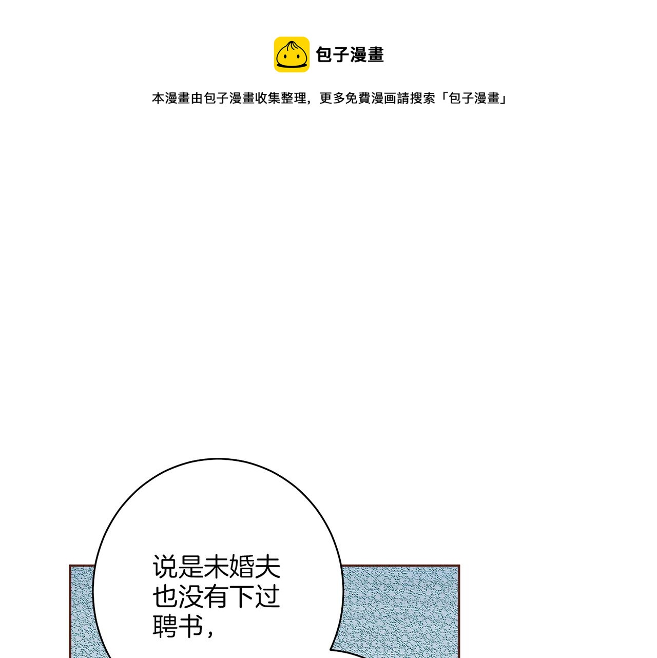 《雪中掉落的花》第144话 还是让你受到了伤害 第1页