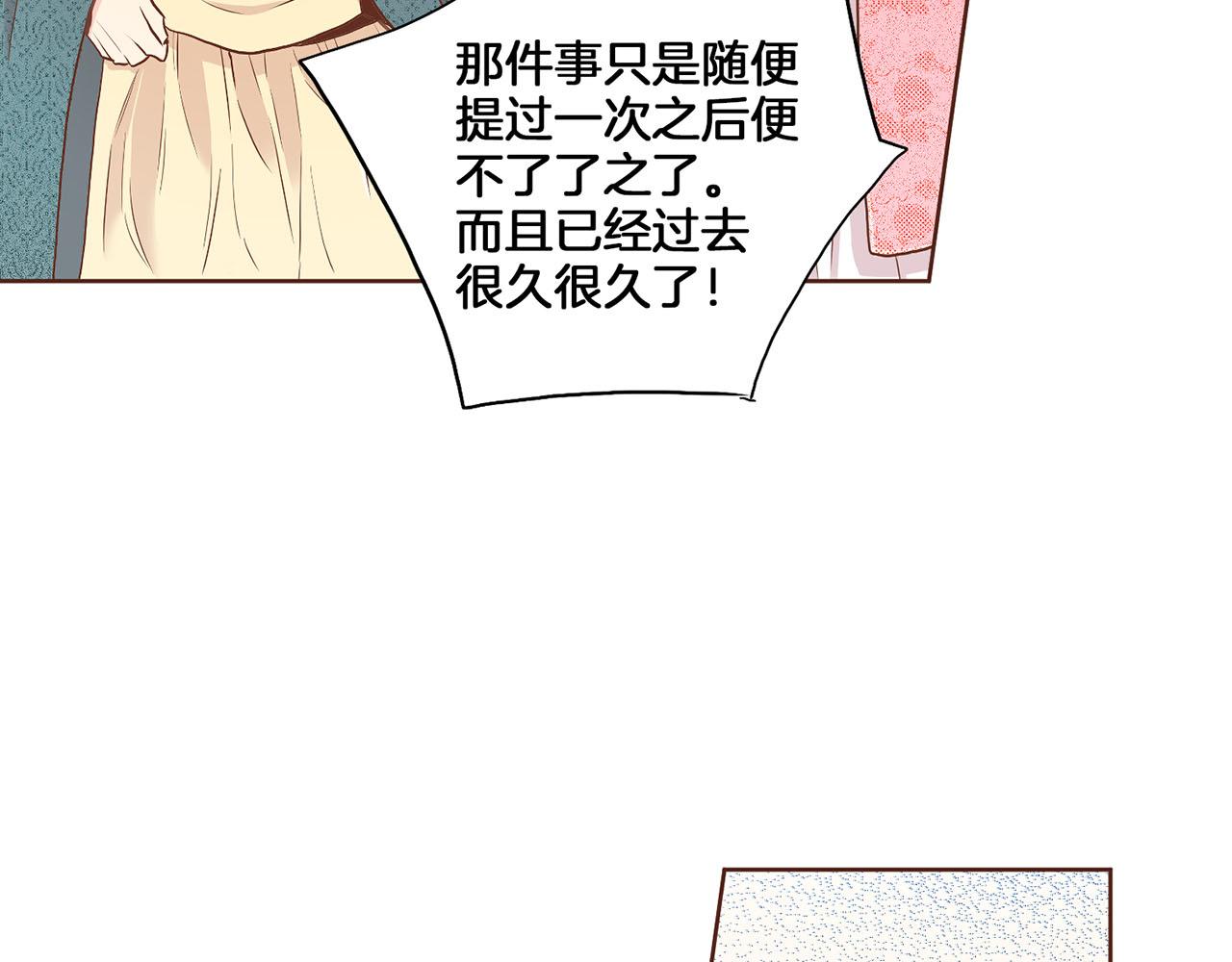 《雪中掉落的花》第144话 还是让你受到了伤害 第20页