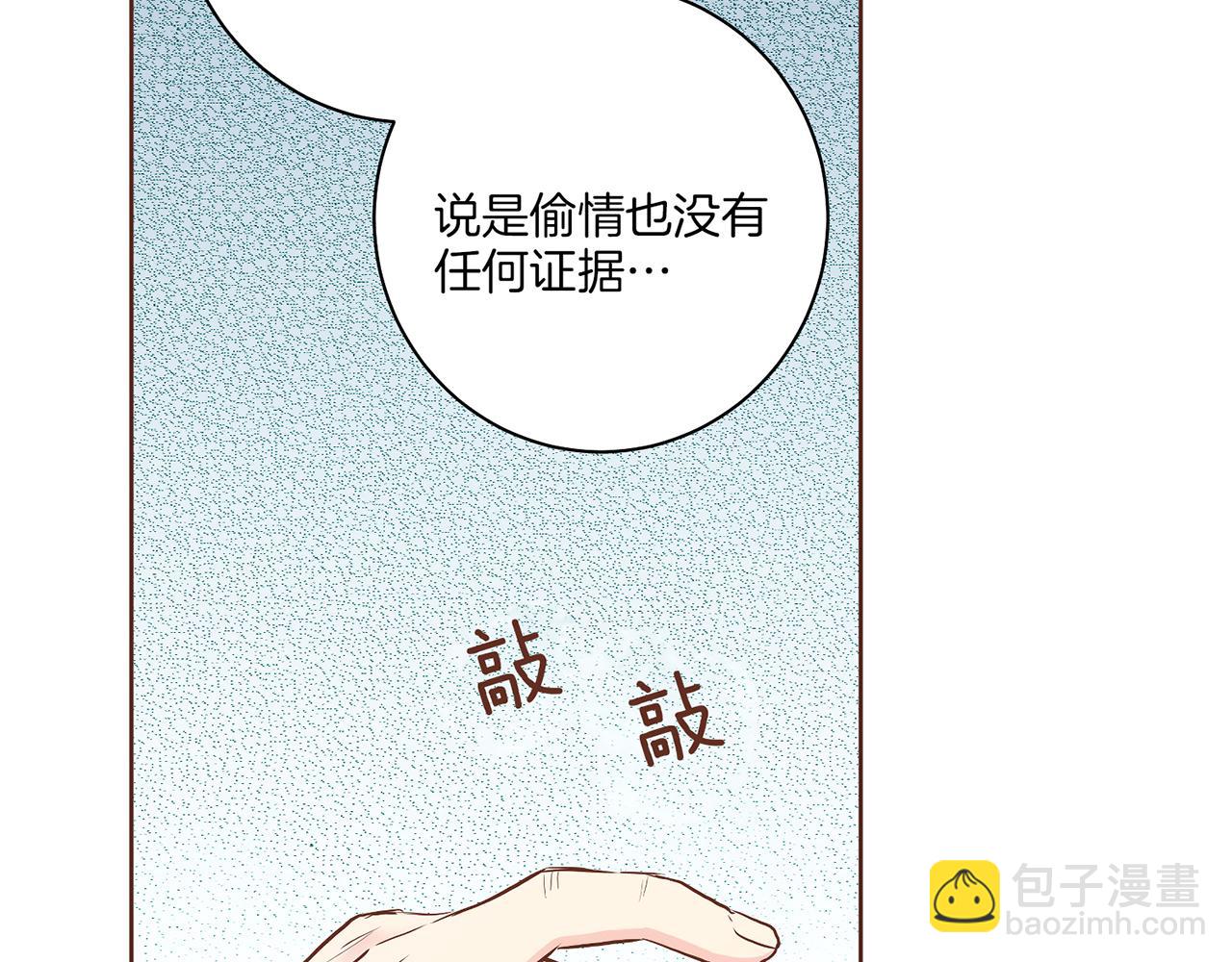 《雪中掉落的花》第144话 还是让你受到了伤害 第2页