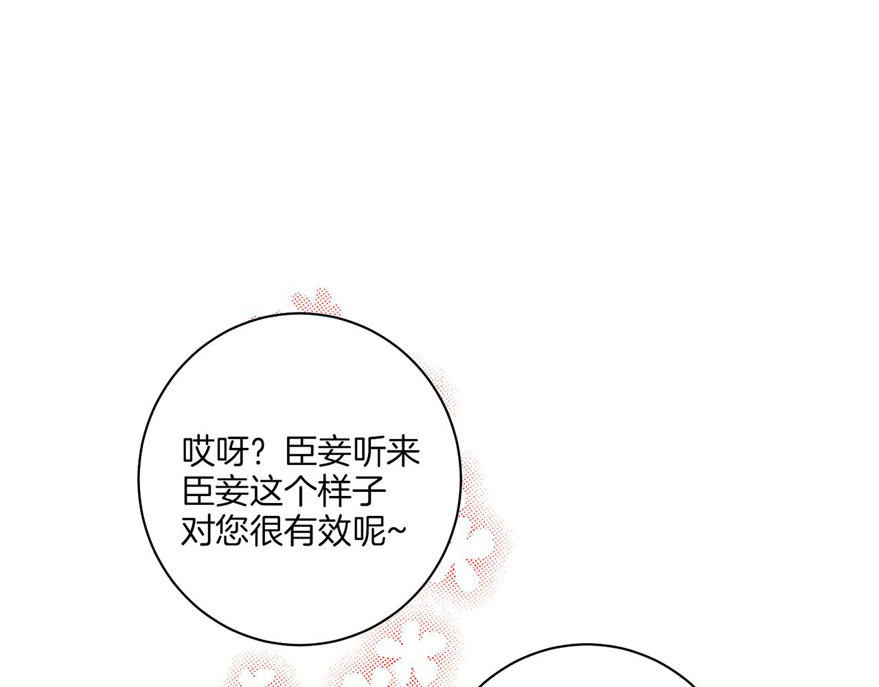 《雪中掉落的花》第144话 还是让你受到了伤害 第32页