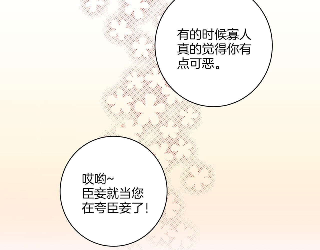 《雪中掉落的花》第144话 还是让你受到了伤害 第33页
