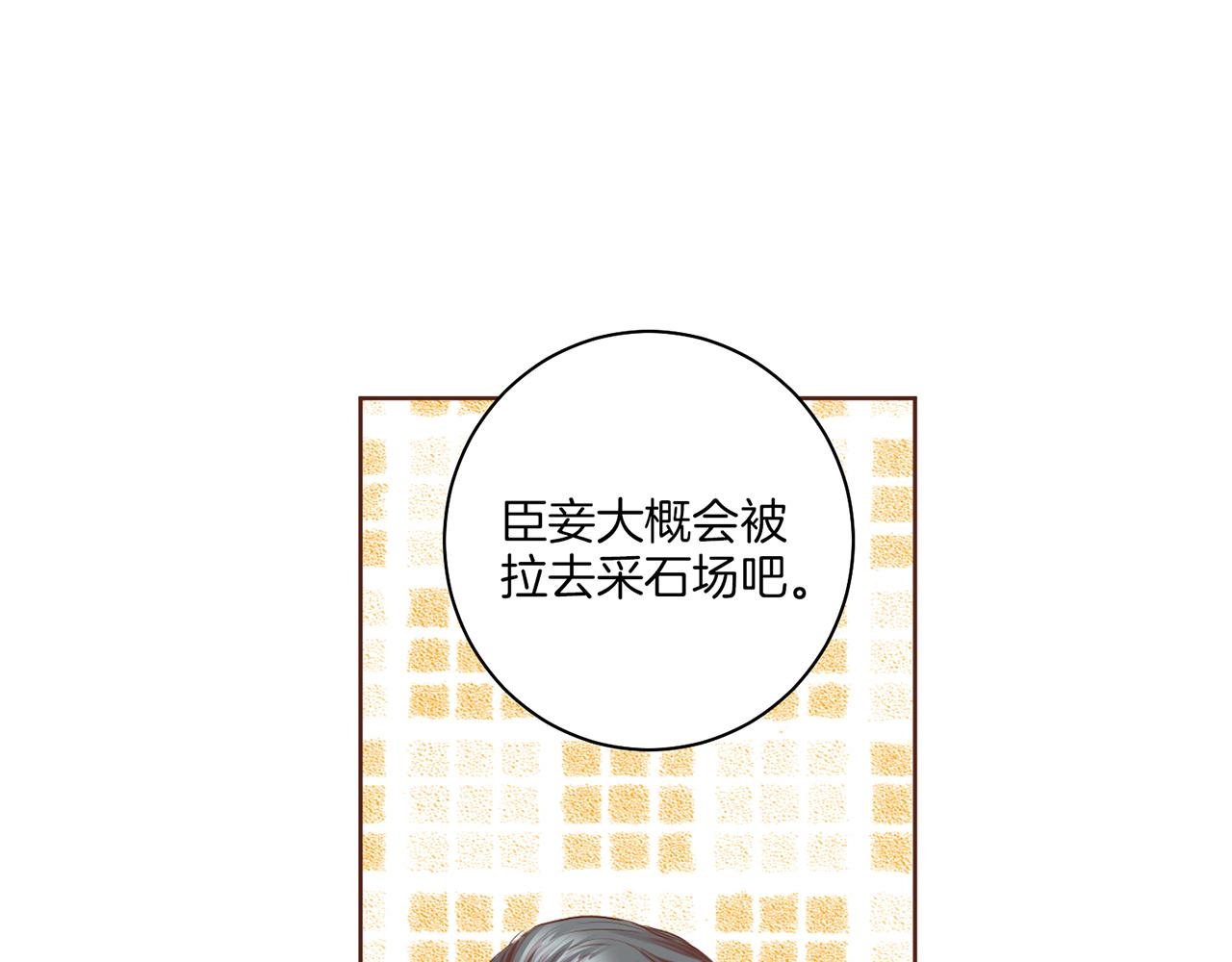 《雪中掉落的花》第144话 还是让你受到了伤害 第36页