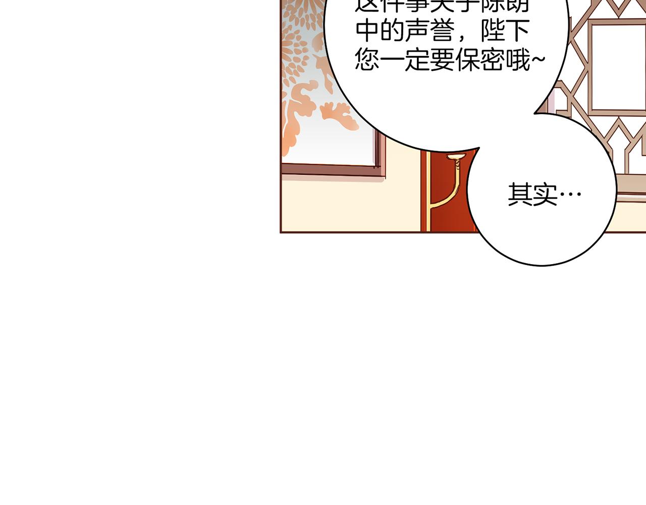 《雪中掉落的花》第144话 还是让你受到了伤害 第39页