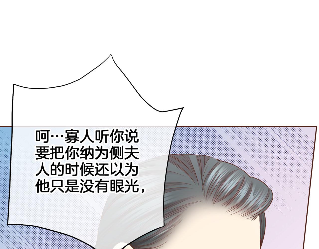 《雪中掉落的花》第144话 还是让你受到了伤害 第42页