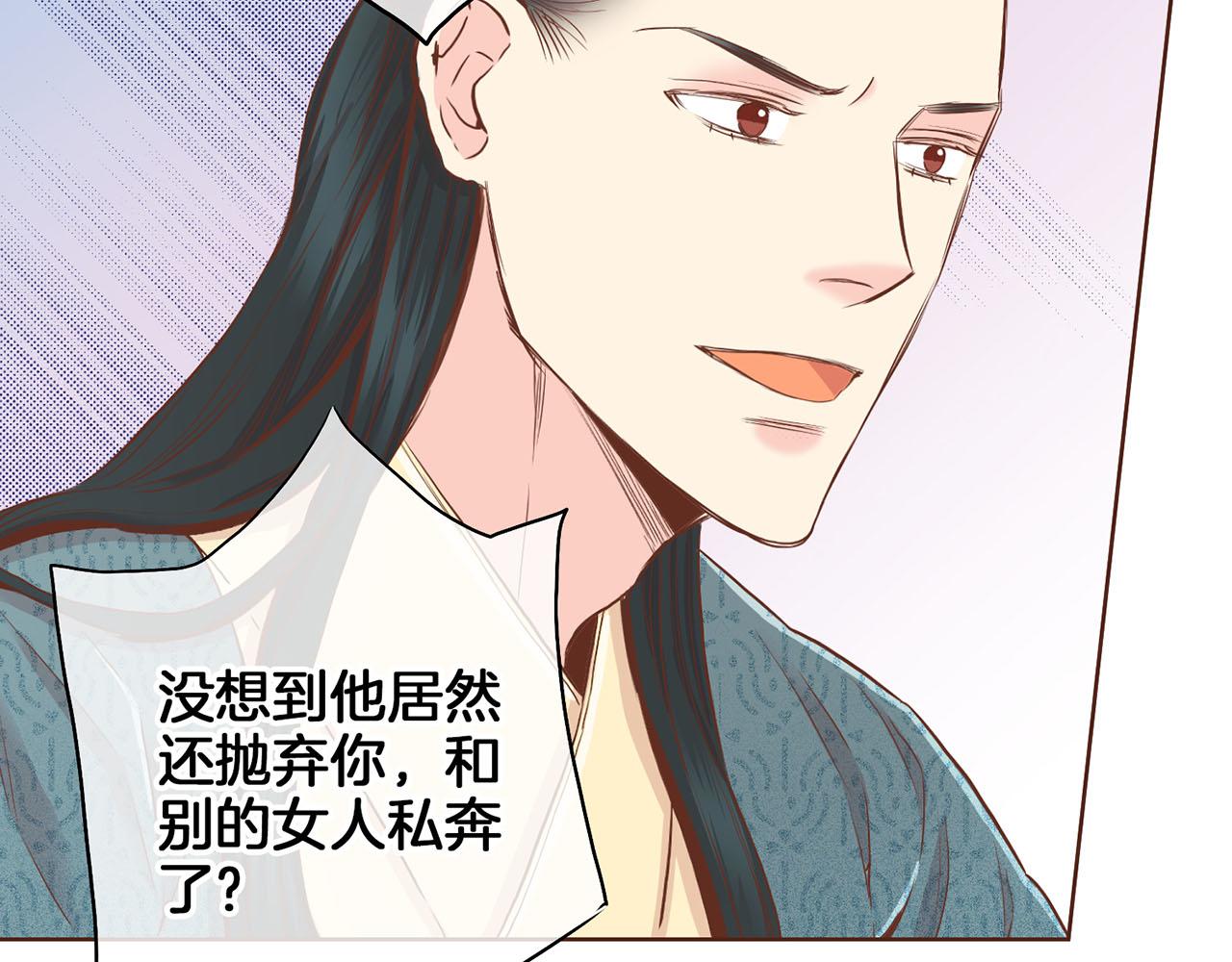 《雪中掉落的花》第144话 还是让你受到了伤害 第43页
