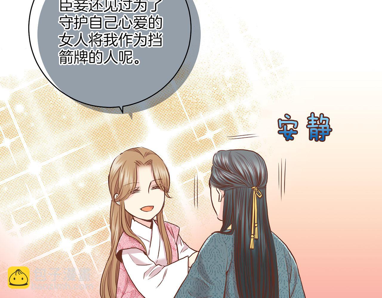 《雪中掉落的花》第144话 还是让你受到了伤害 第47页
