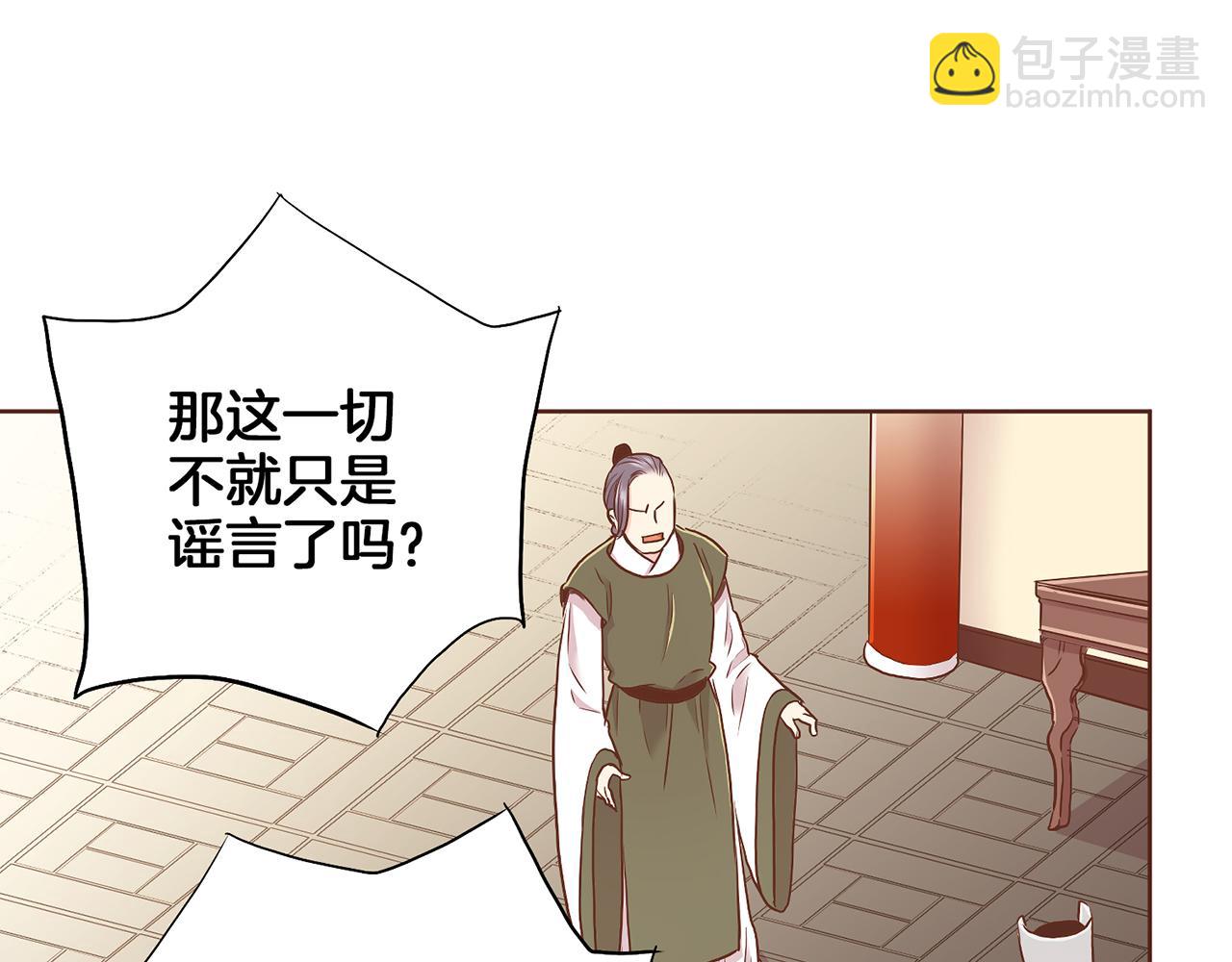 《雪中掉落的花》第144话 还是让你受到了伤害 第4页